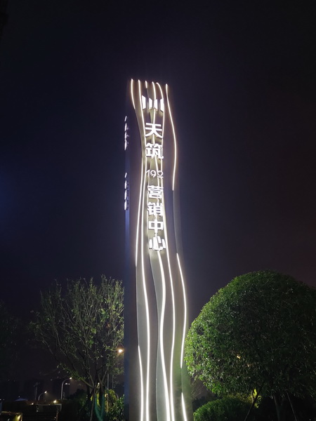 中  xing)  si)國際-天築192營銷中心(xin)